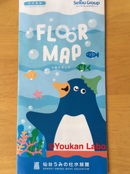 仙台うみの杜水族館