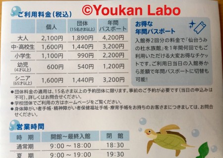 仙台うみの杜水族館