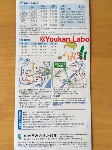 仙台うみの杜水族館