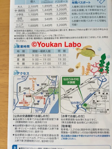 仙台うみの杜水族館