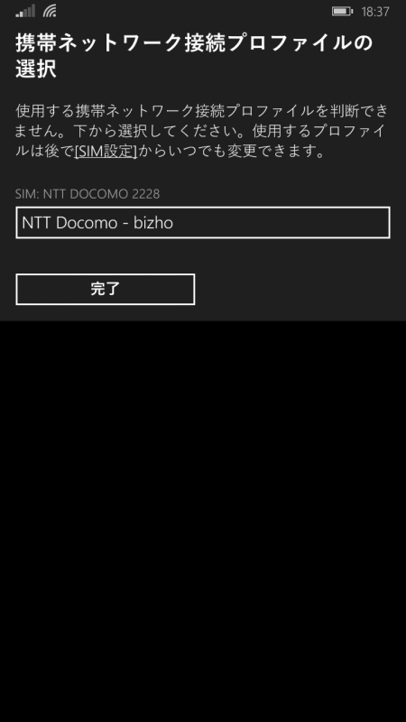 MADOSMA U-mobile設定
