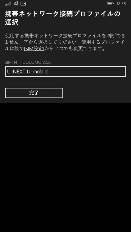 MADOSMA U-mobile設定
