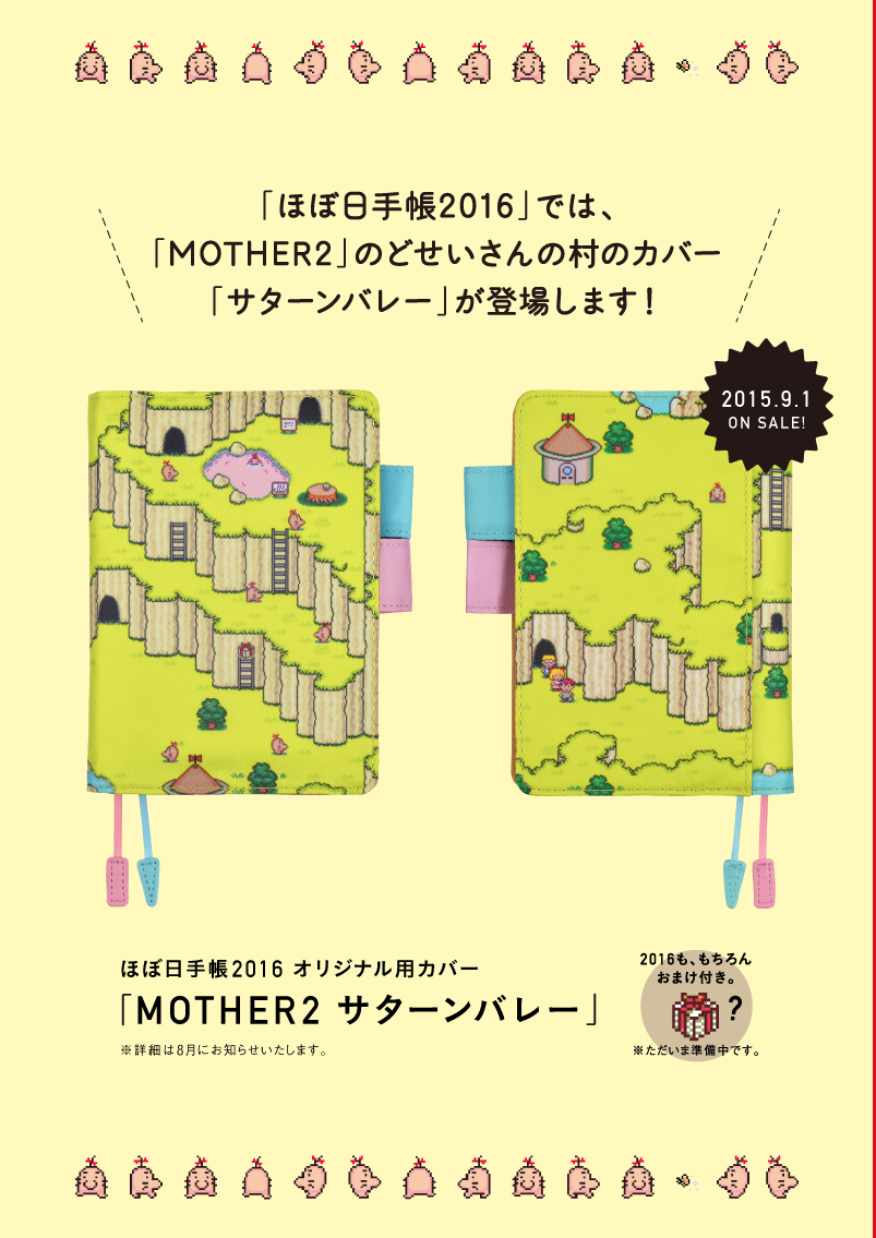 2016 mother2 サターンバレー 手帳カバー グリーン系【新古品】【未使用】