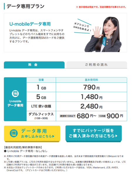 U-mobileプラン