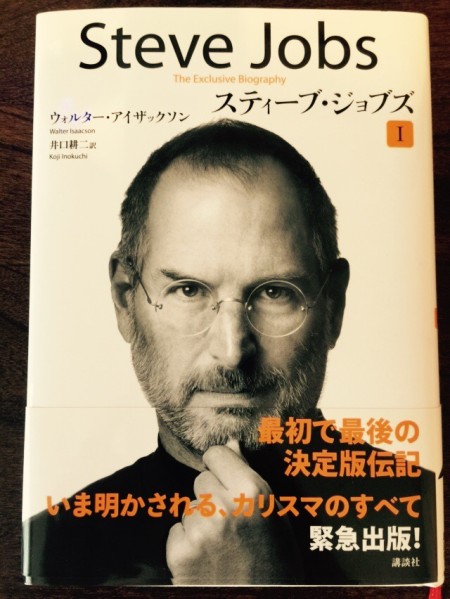 steve jobs 伝記