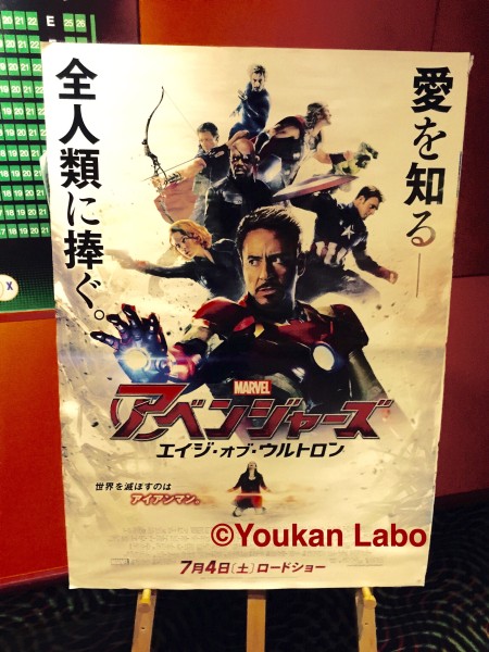 アベンジャーズ　エイジ・オブ・ウルトロン