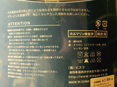 クールブランケット