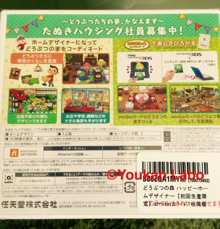 どうぶつの森　ハッピーホームデザイナー