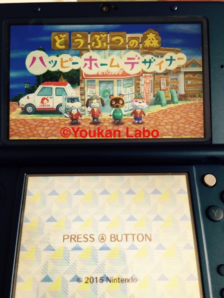 どうぶつの森　ハッピーホームデザイナー