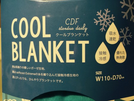 クールブランケット