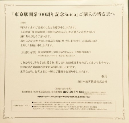 東京駅開業 100周年記念Suica