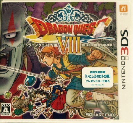 ドラクエ８