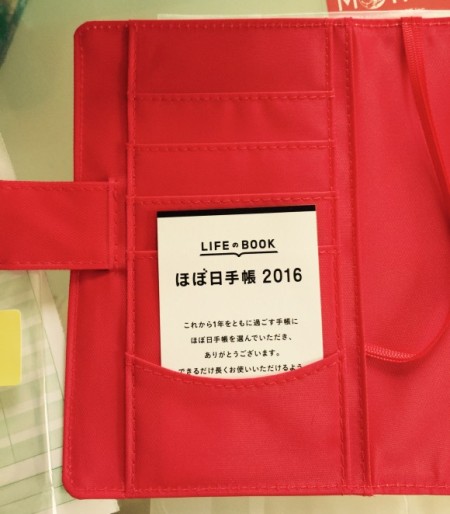 ほぼ日手帳2016