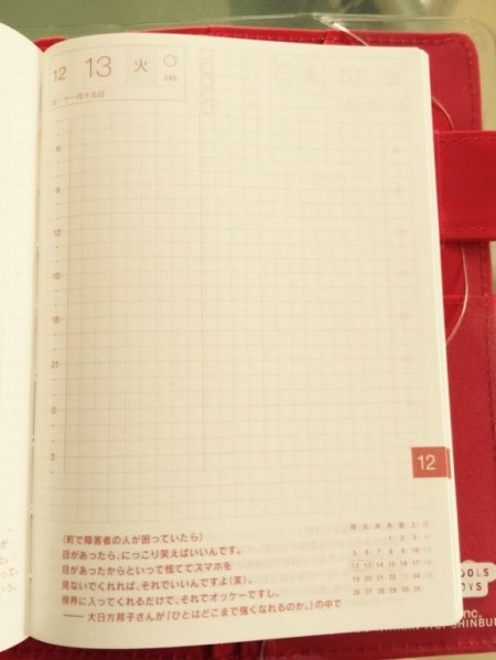 ほぼ日手帳2016