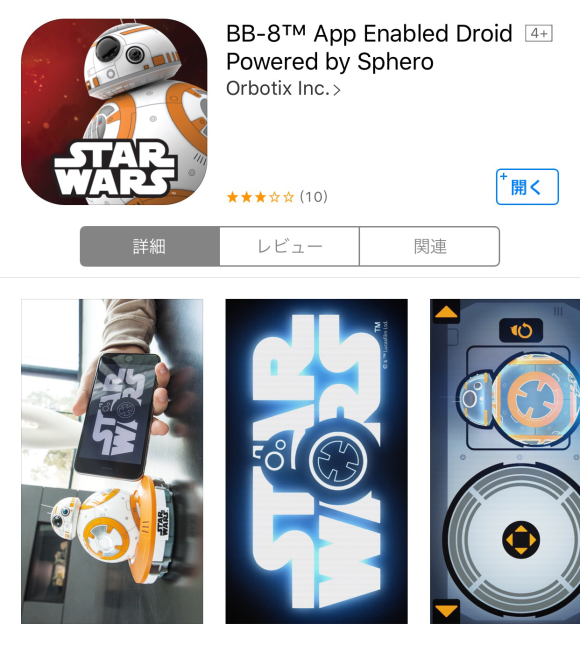 Sphero BB-8】 専用アプリの初期設定方法 (追記：上手くペア