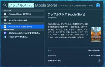 OSX El Capitan スポットライト
