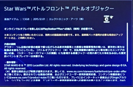 スターウォーズ バトルフロント