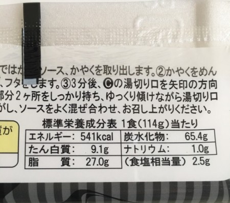 ペヤング やきそば にんにくmax