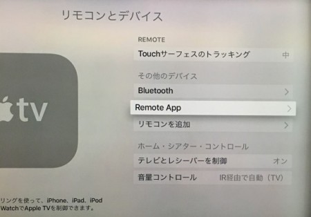 apple tv 4th remote app