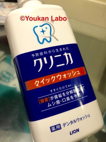 マウスウォッシュ クリニカ