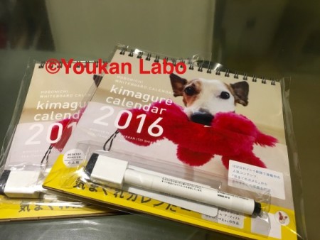 ほぼ日カレンダー2016 気まぐれカレンダー