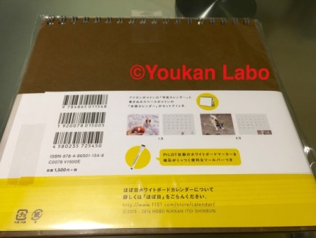 ほぼ日カレンダー2016 気まぐれカレンダー