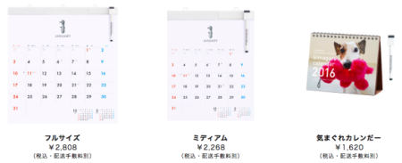 ほぼ日カレンダー2016 気まぐれカレンダー