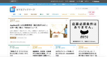 はてぶ 2016-02-08_2116