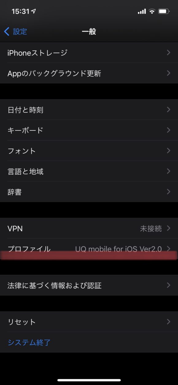 iPhoneの設定→一般→プロファイル