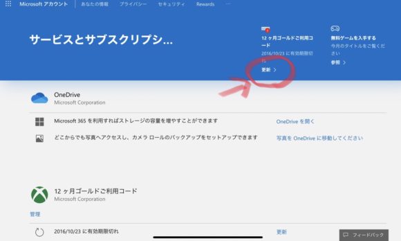 マイクロソフトのサービスとサブスクリプションのページ