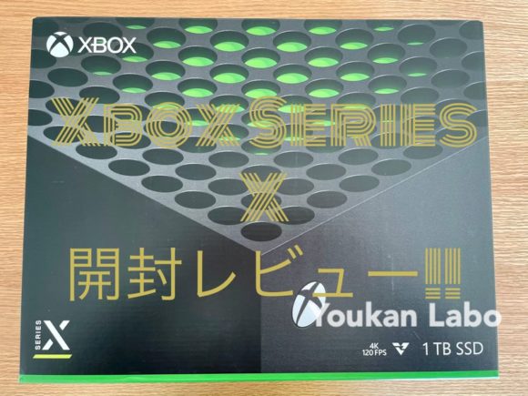 Xbox Series X 開封・簡易レビュー! | ヨウカン ラボ