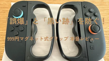 フィットボクシング3に最適なJoy-Con2対応マグネット式グリップの装着写真