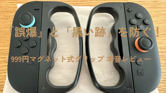 フィットボクシング3に最適なJoy-Con2対応マグネット式グリップの装着写真