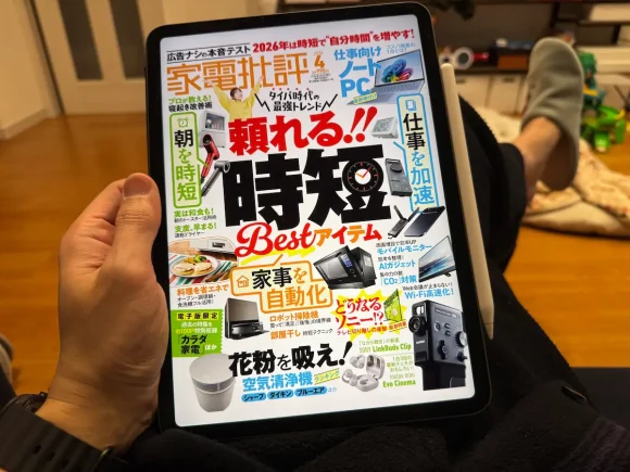 iPad Pro 11インチで雑誌『家電批評』の時短特集を読んでいる様子。40代の自己投資とリラックスタイムを両立する読書環境。