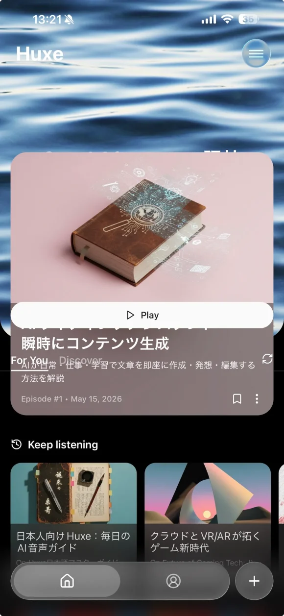 本のアイコンから光が溢れるHuxeの生成中グラフィック