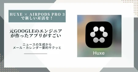 黒背景に白の幾何学的なHuxeアプリロゴ