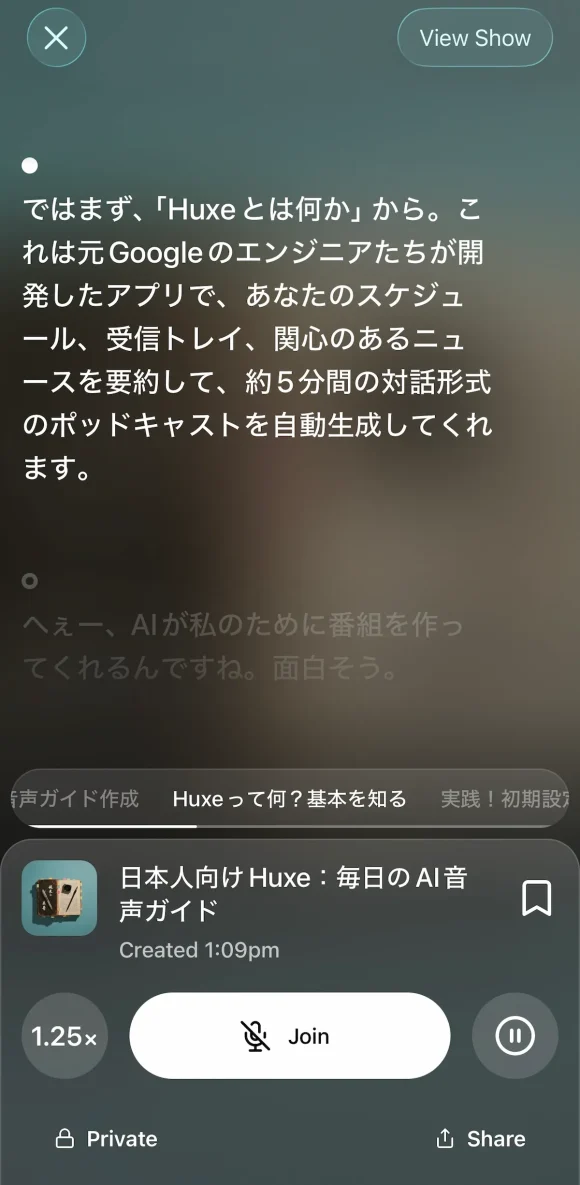 元Googleエンジニアが開発したことを説明するHuxeのアプリ内画面