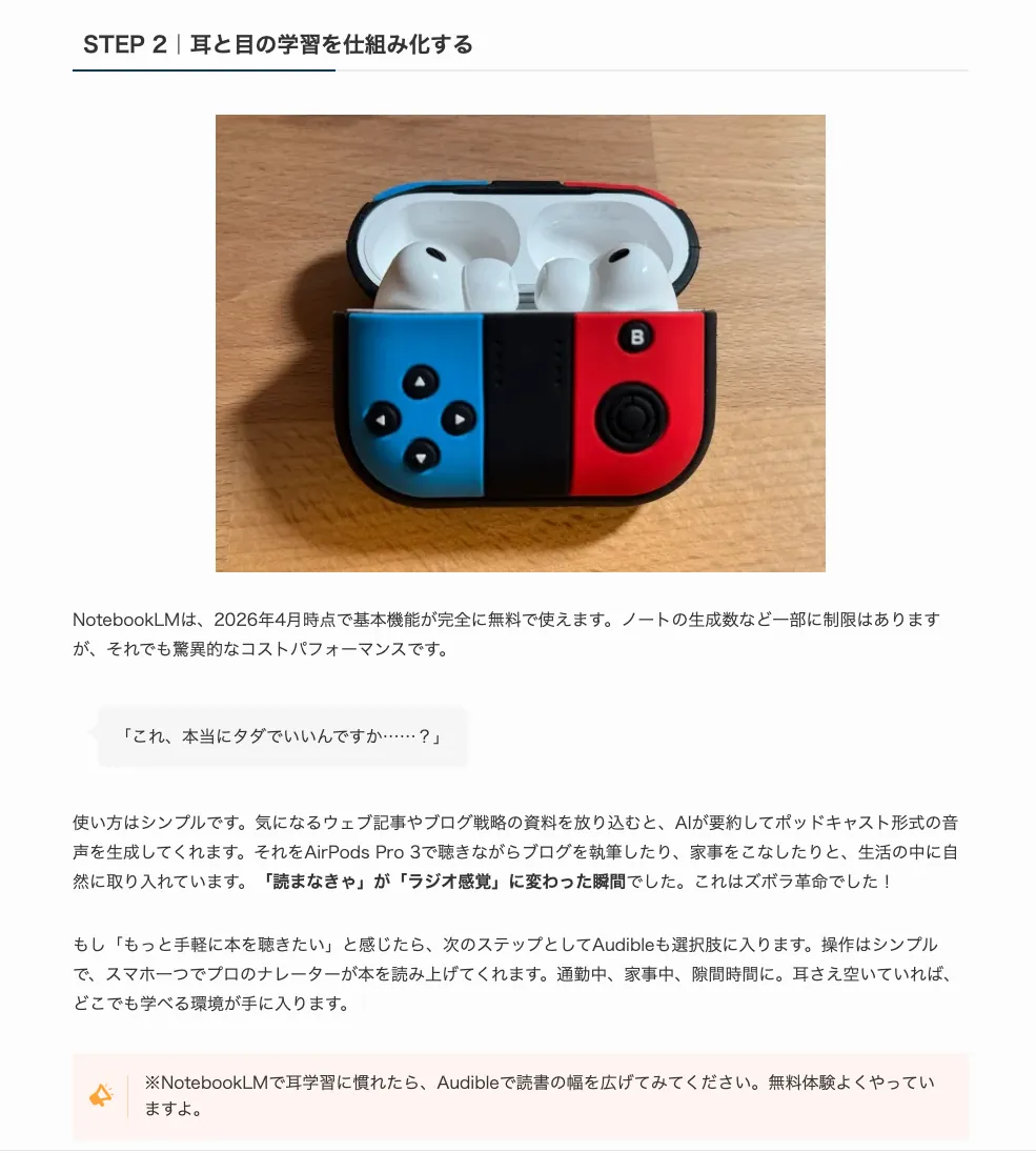 実際のブログ記事の表示 — SWELLのステップブロックとふきだし