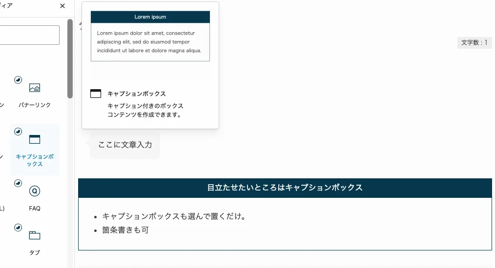 キャプションボックス — 選んで置くだけで完成