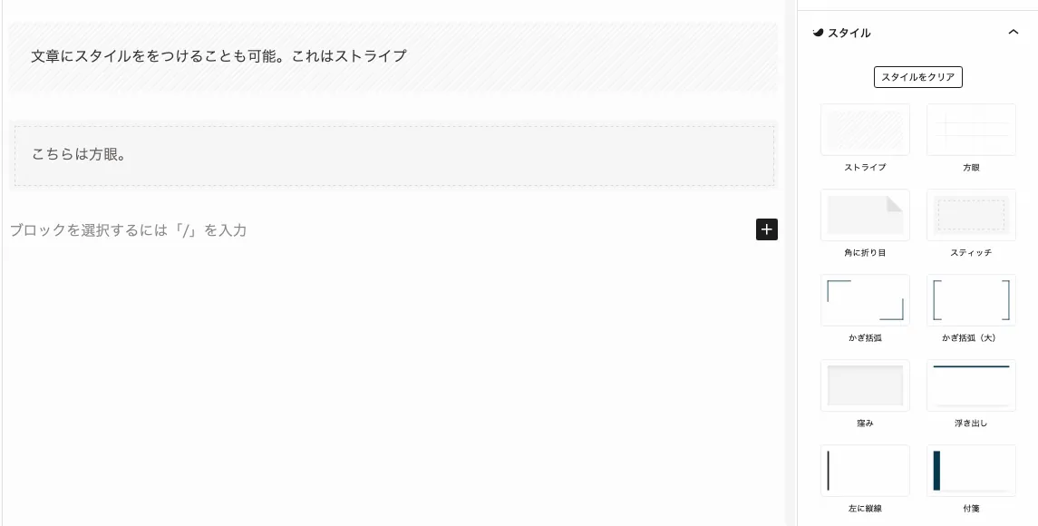 キャプションBOXのスタイル選択 — クリックするだけでデザイン変更