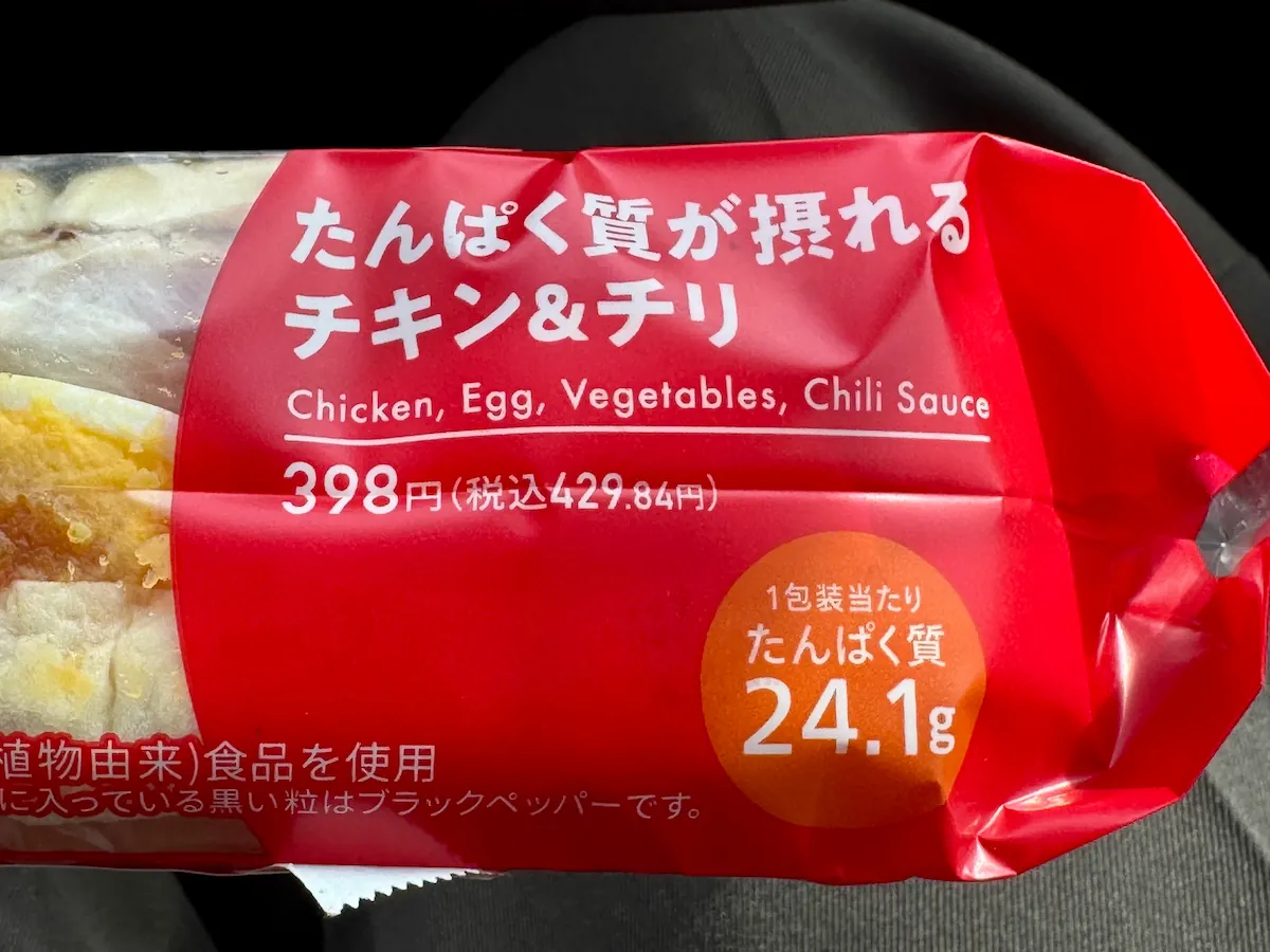 チキン&チリのパッケージ。1包装あたりたんぱく質24.1gの表示