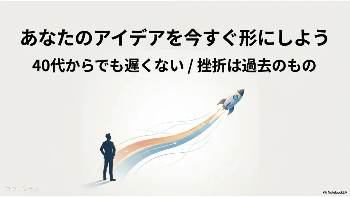 40代非エンジニアのAIコード挑戦とアイデア実現