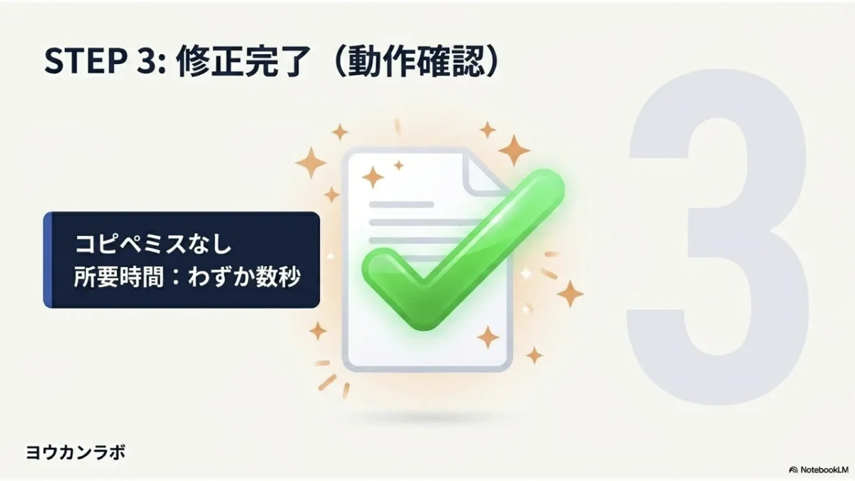 Claude Codeなら数秒でコード修正が完了
