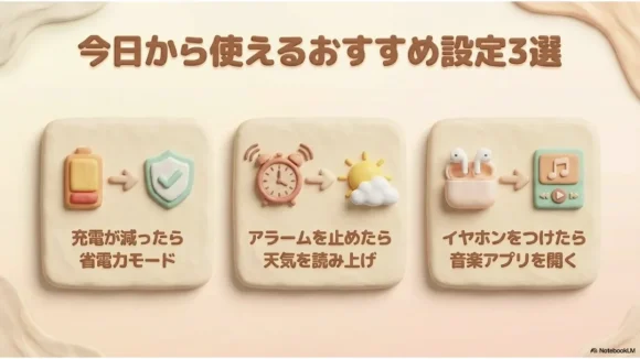 iPhoneのオートメーションって結局なに？ 用語ゼロで作る完全ガイドの記事タイトル画像