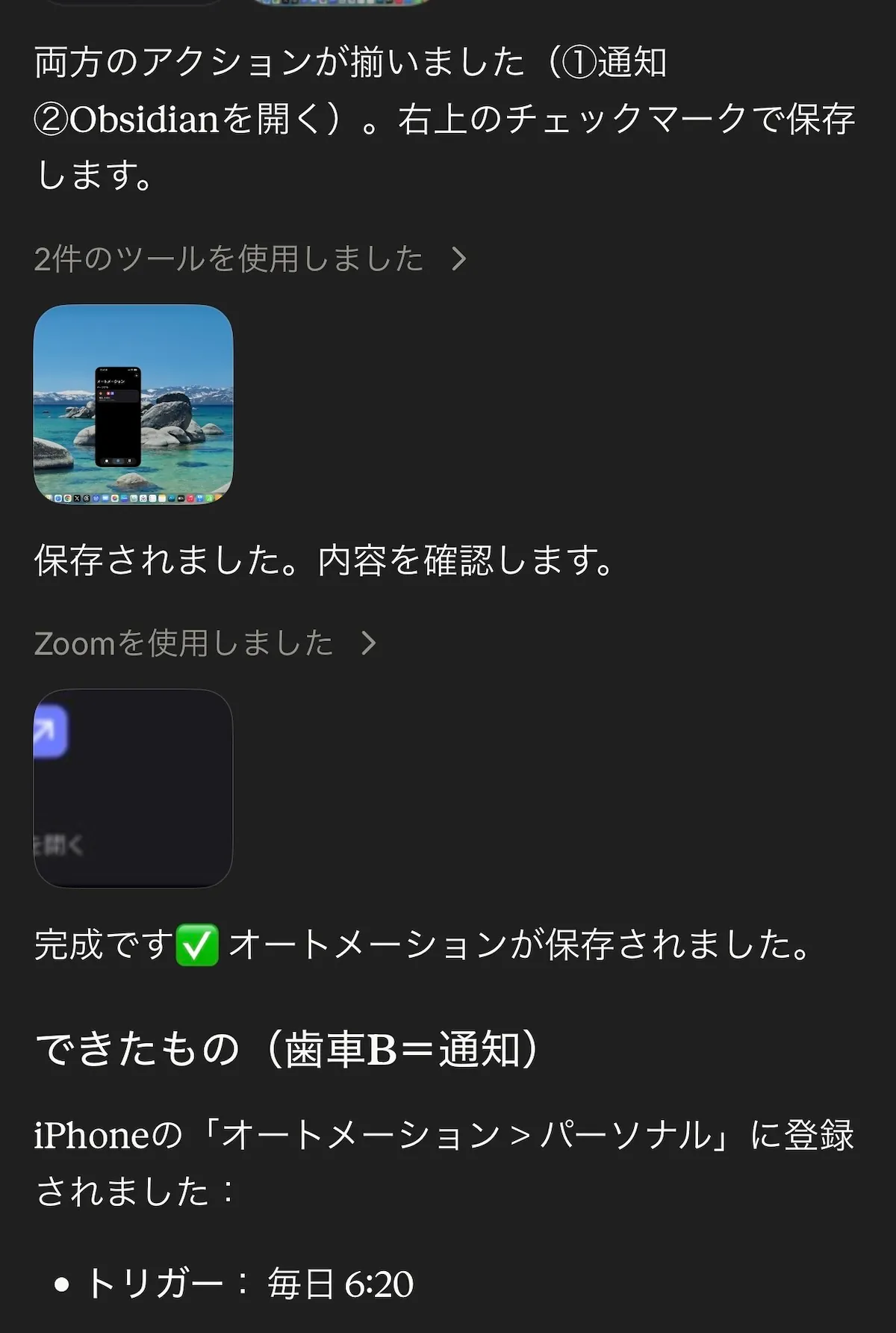 Claude Codeがオートメーションを保存し、トリガーが毎日6時20分に設定された作業ログの続き