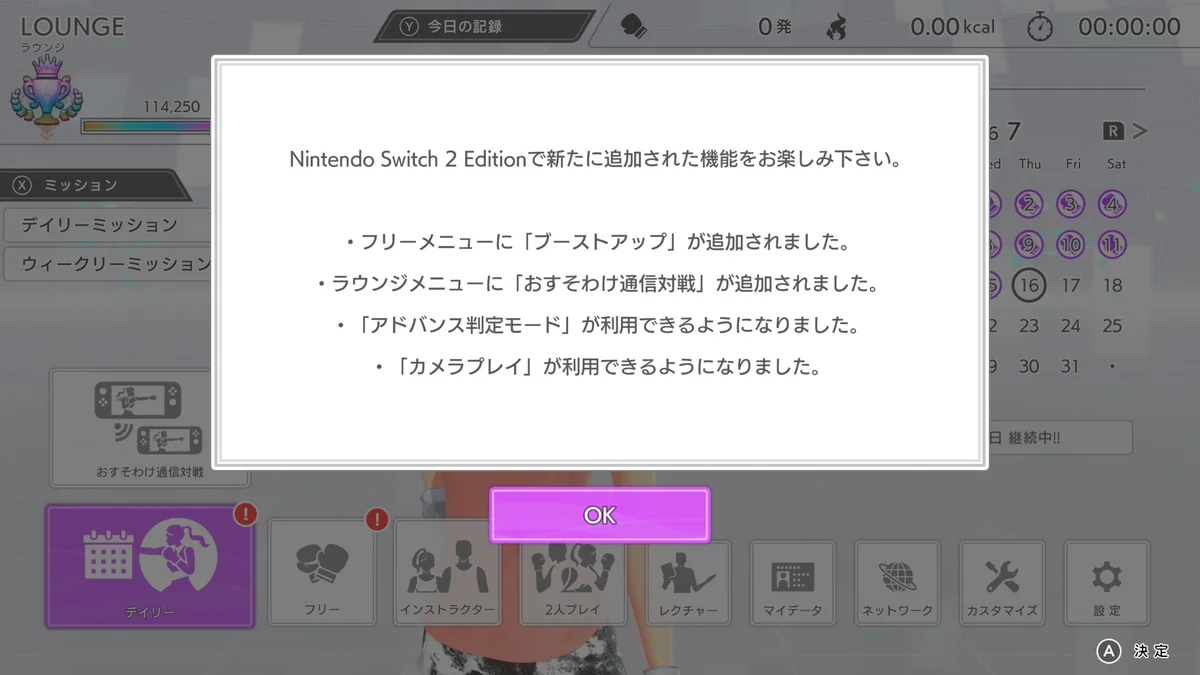 Switch2 Editionで追加された新機能の案内画面。ブーストアップ、おすそわけ通信対戦、アドバンス判定、カメラプレイ