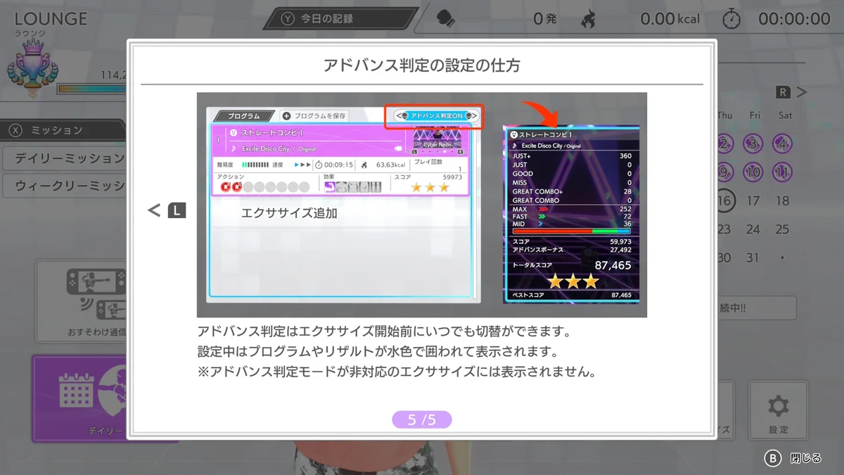 アドバンス判定のON/OFF切替方法とリザルト例。トータルスコア87,465