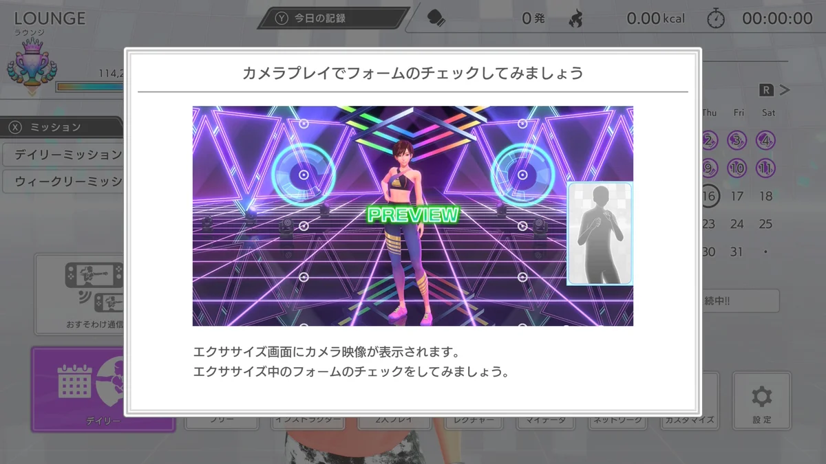 カメラプレイでフォームチェックの説明。画面右下に自分のカメラ映像が表示される