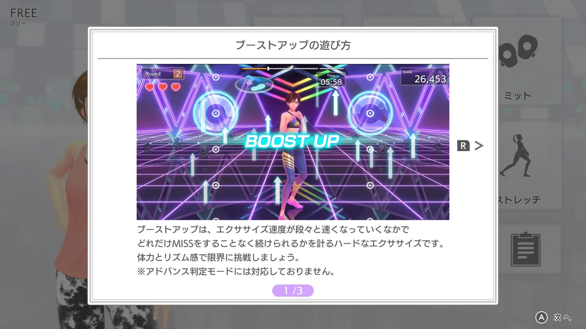 ブーストアップの遊び方の説明。速度が段々速くなるハードなエクササイズ