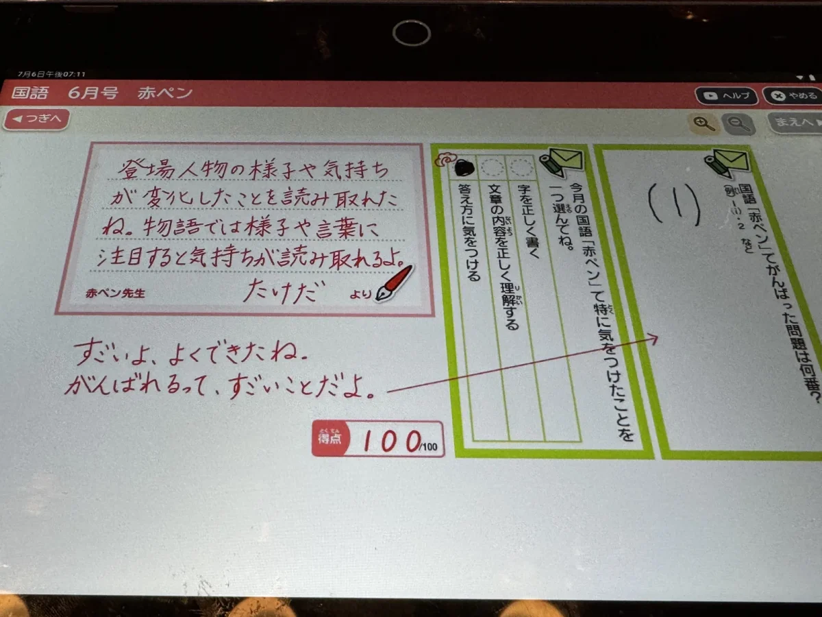 チャレンジタッチの赤ペン先生の添削(国語)。100点の答案に「がんばれるって、すごいことだよ」と手書きで褒めるコメントが添えられた実際の画面